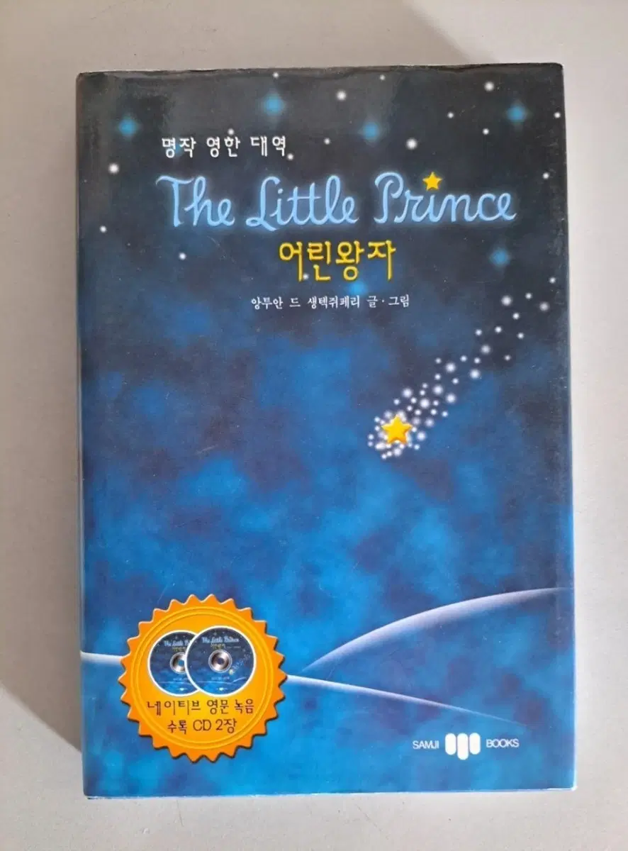서적 어린왕자