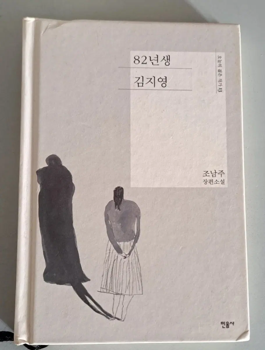 서적 82년생 김지영
