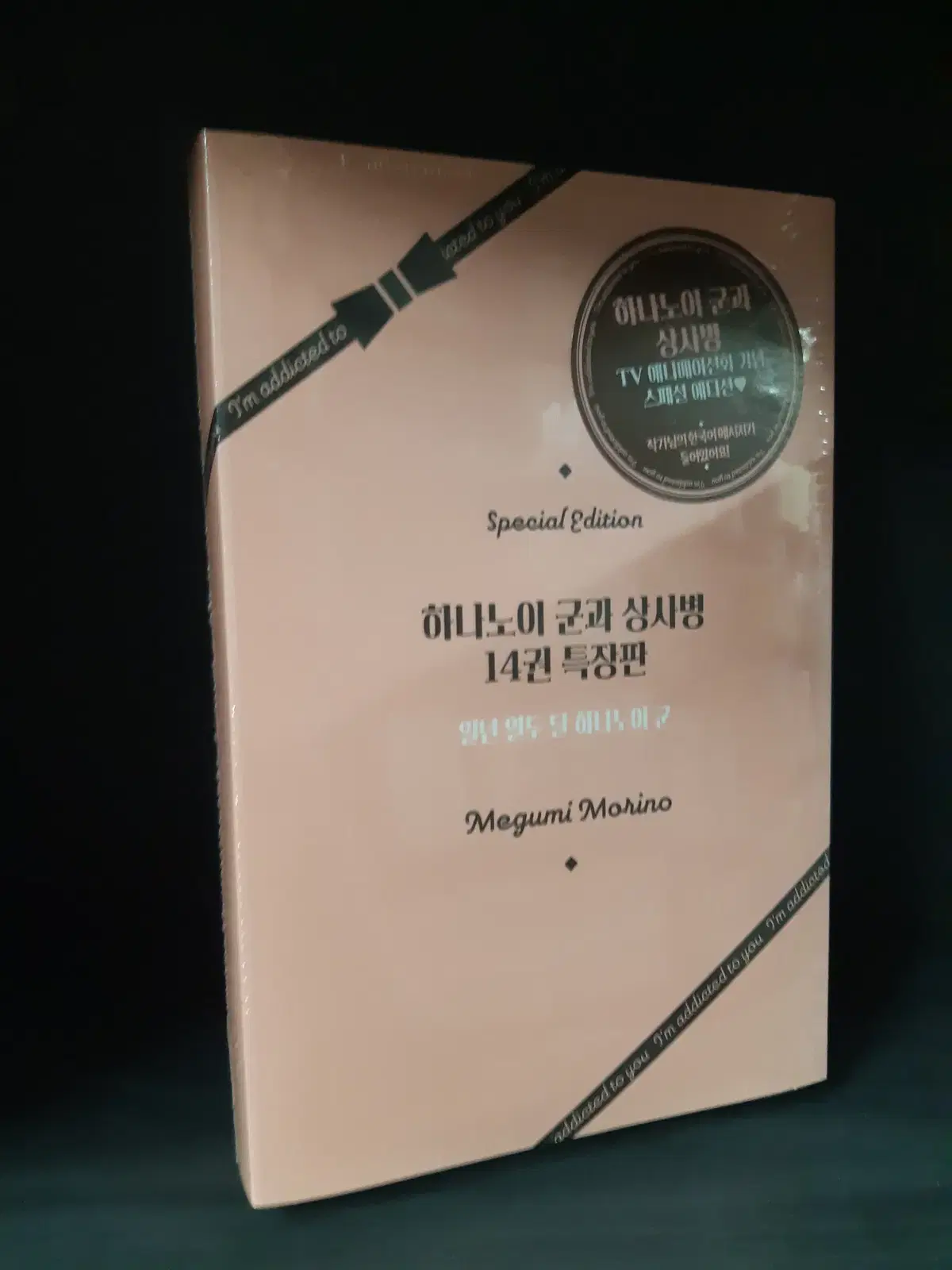 하나노이 군과 상사병 특장판 14 미개봉 만화짱많아 프로안전상점