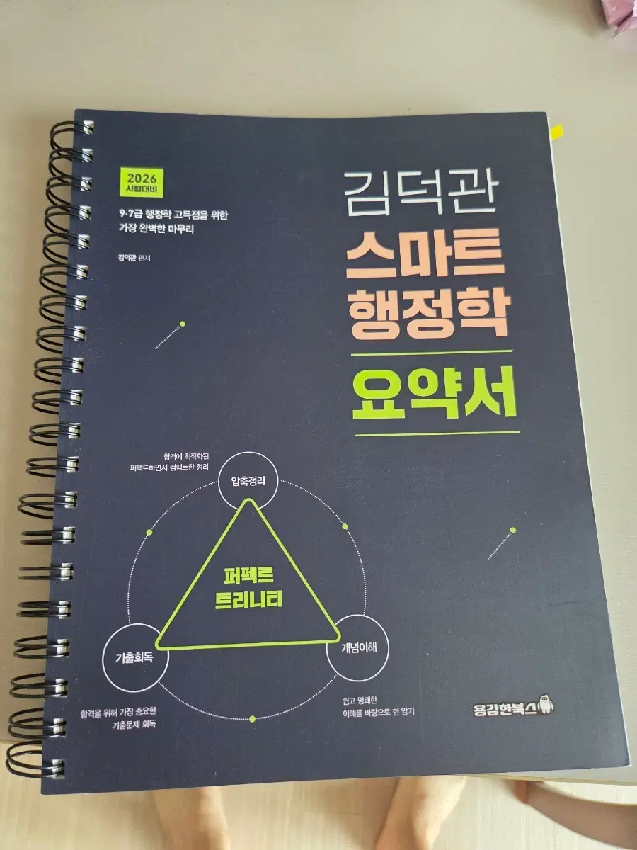 2026 김덕관 행정학 요약서 팝니다
