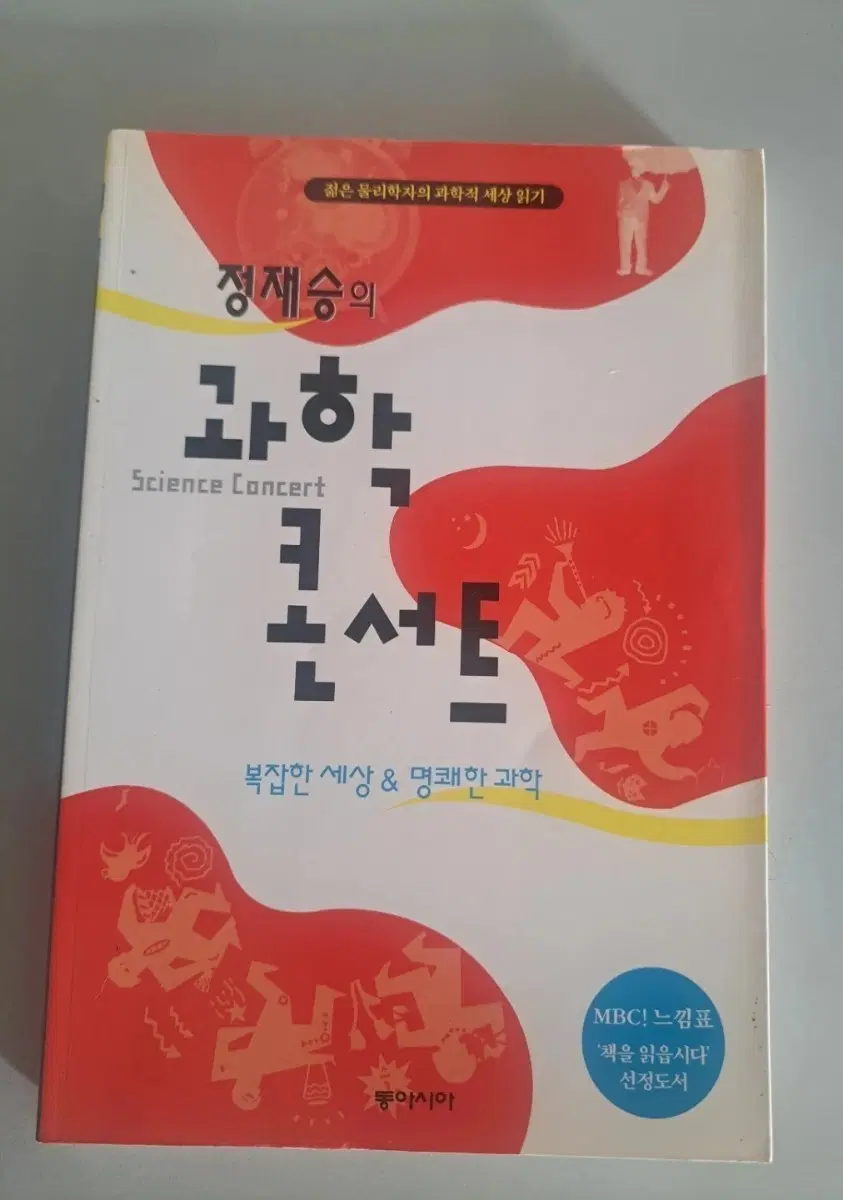 서적 과학 콘서트