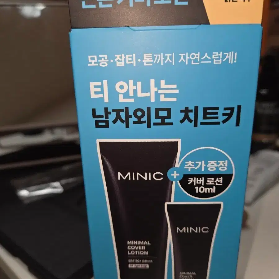 미닉 커버로션 1호