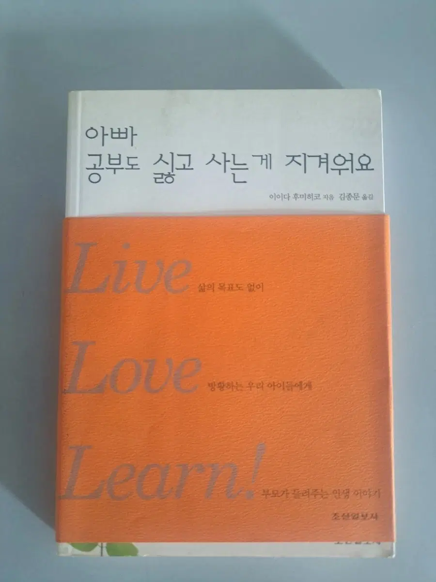 서적 아빠 공부가 싫고 사는게 지겨워요
