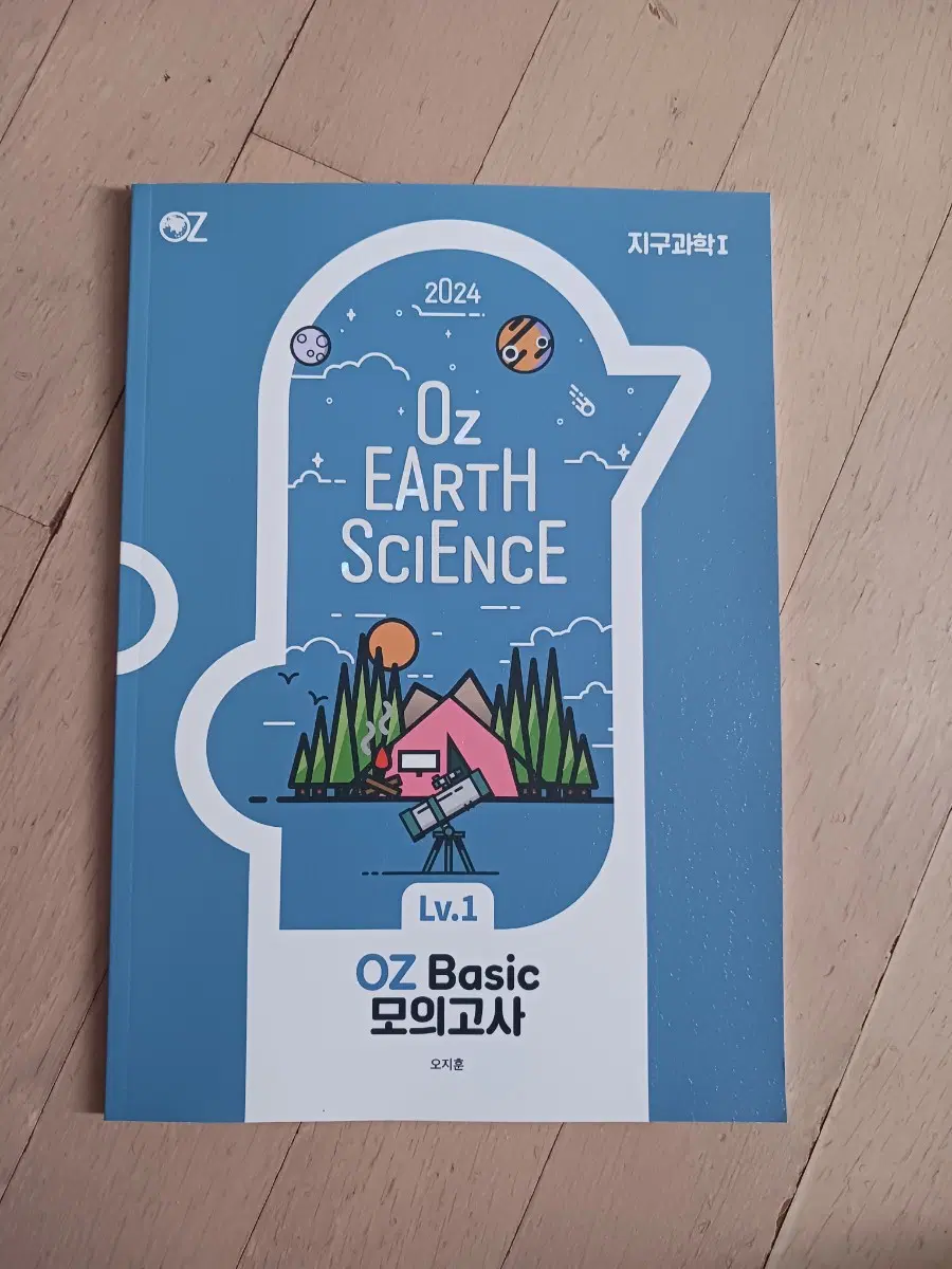 2024 Oz Earth Science 모의고사 레벨1