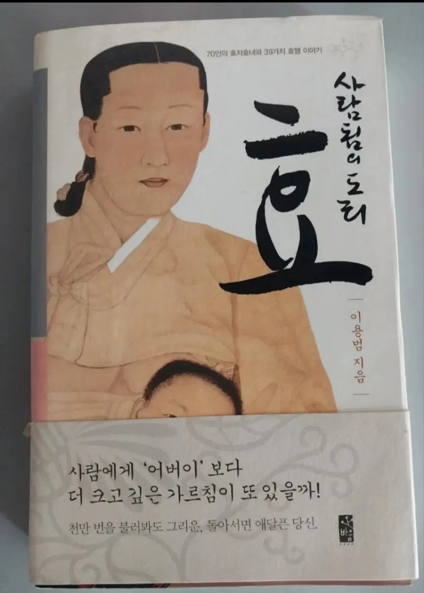 서적 사람됨의 도리 효