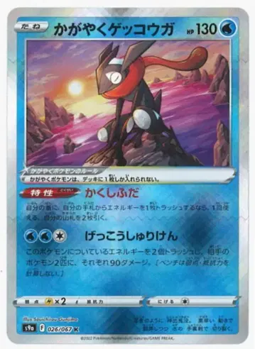 Pokemon S [배틀 리전] 026/067 빛나는 개굴닌자(K) S9a