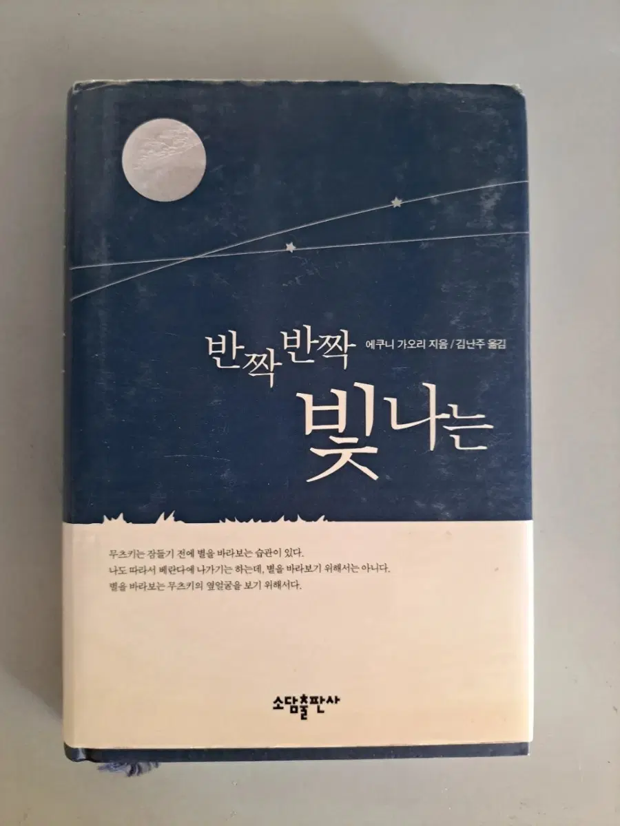 서적 반짝 반짝 빛나는