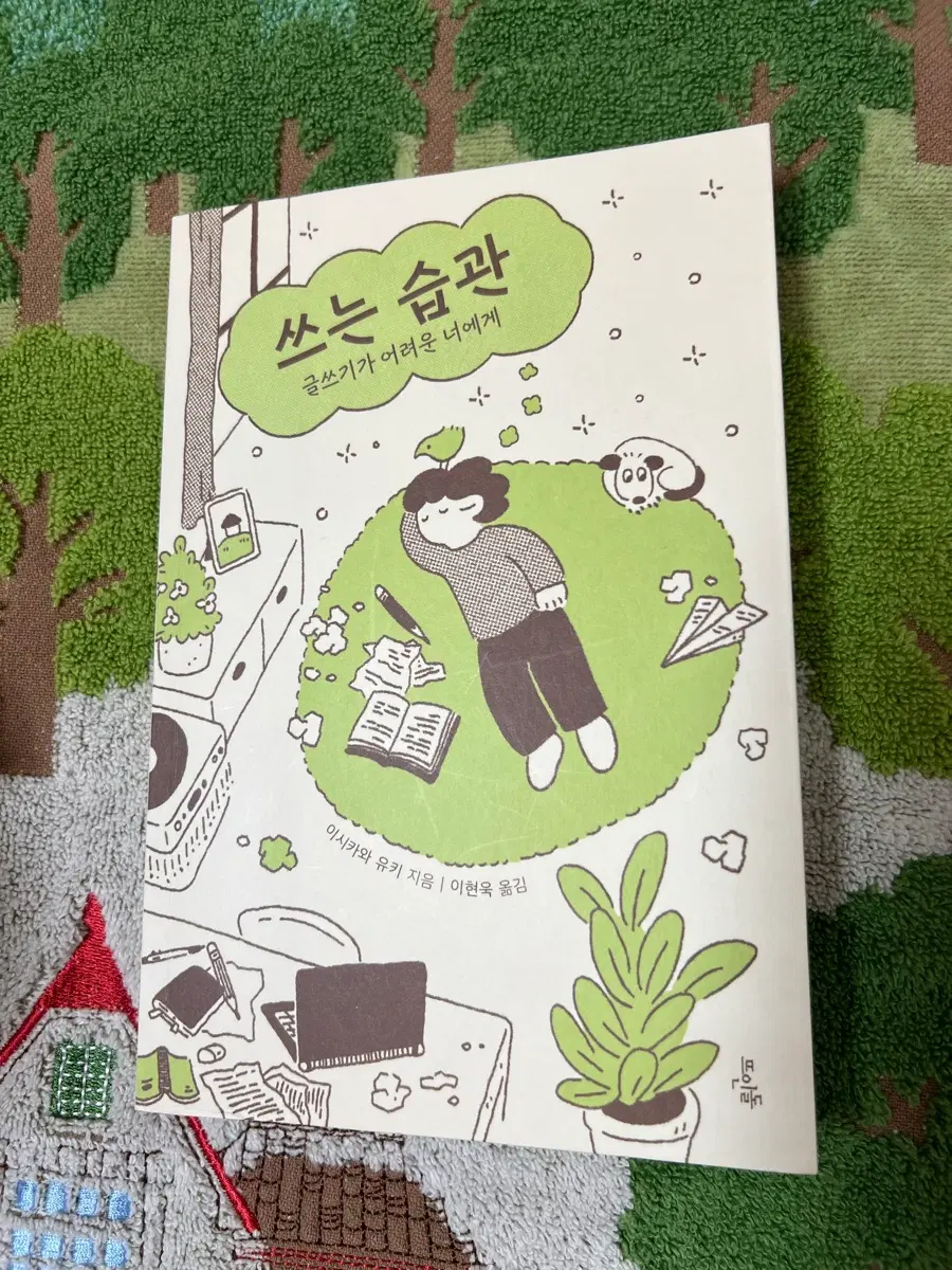 쓰는 습관 글쓰기가 어려운 너에게