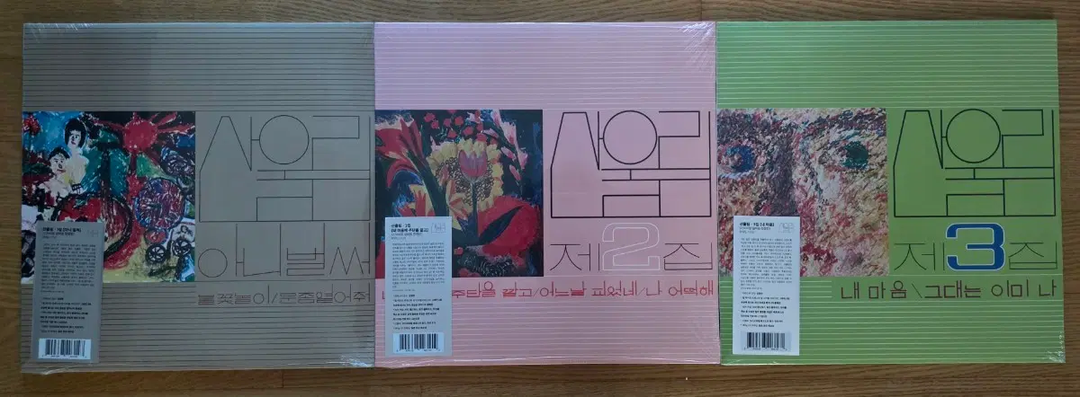 산울림 리마스터 LP 정규 1집 ~ 정규13집 일괄 (미개봉)