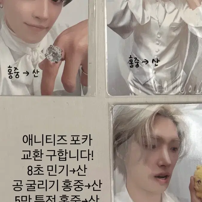 에이티즈 (애니티즈) 포토카드 교환해요
