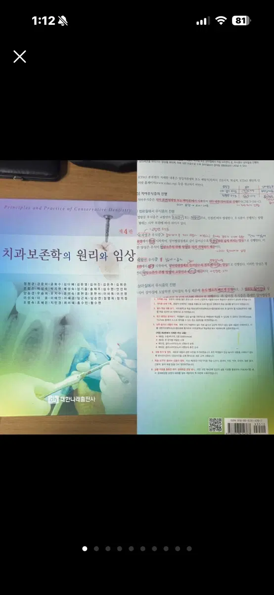 치위생학과 교재/전공서적 판매합니다 (치면세마, 구강해부학 등)