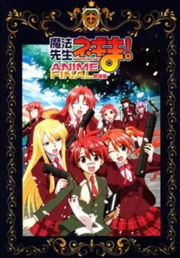 킹 레코드 애니메이션 팜플렛 극장판 마법선생 네기마! ANIME FINAL 2011년