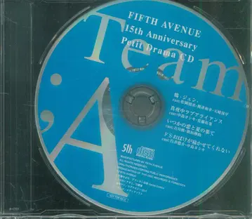 피프스 애비뉴 문젠 야요이/미치노쿠 아타미/시노자키 마이/토키시바 15th Anniversary Petit Drama CD Team:A