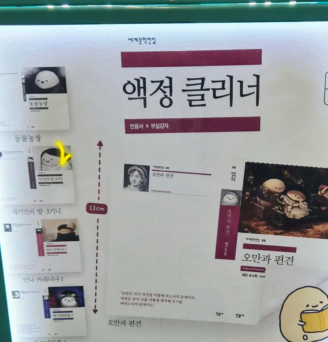 민음사 팝업 액정클리너 팔아요.^^