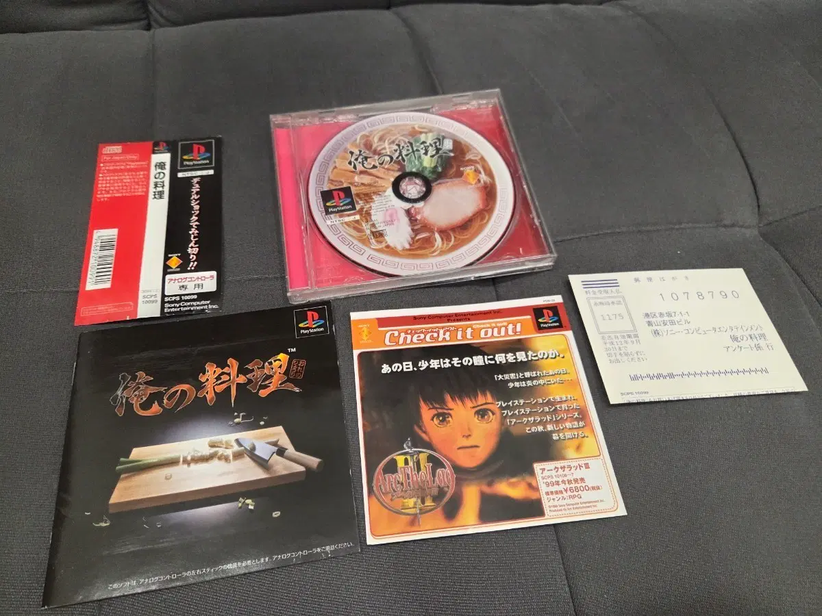 ps1 나의요리