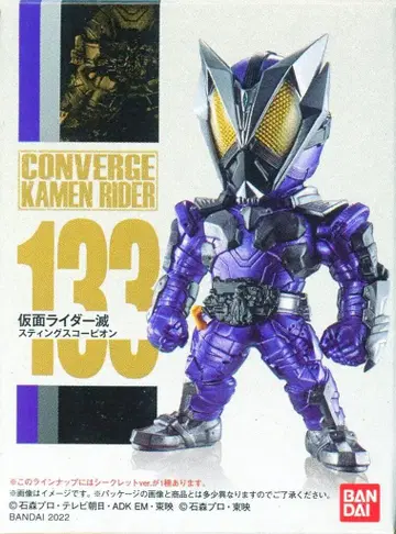 반다이 CONVERGE KAMEN RIDER 23 가면라이더 멸 스팅 스콜피온