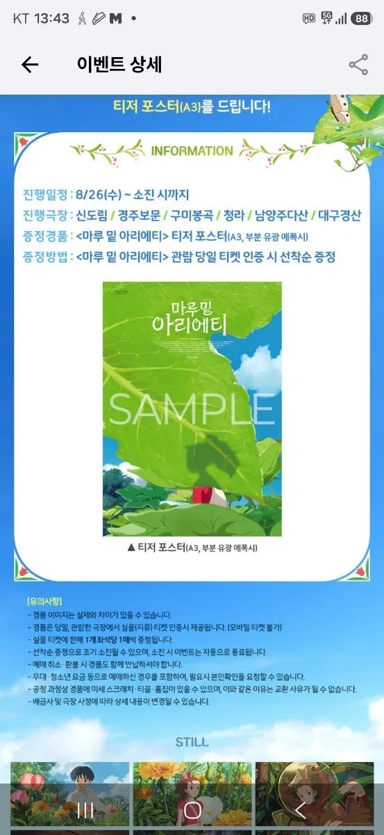 마루 밑 아리에티 2주차 티저 포스터 (A3,부분 유광 에폭시) 팝니다