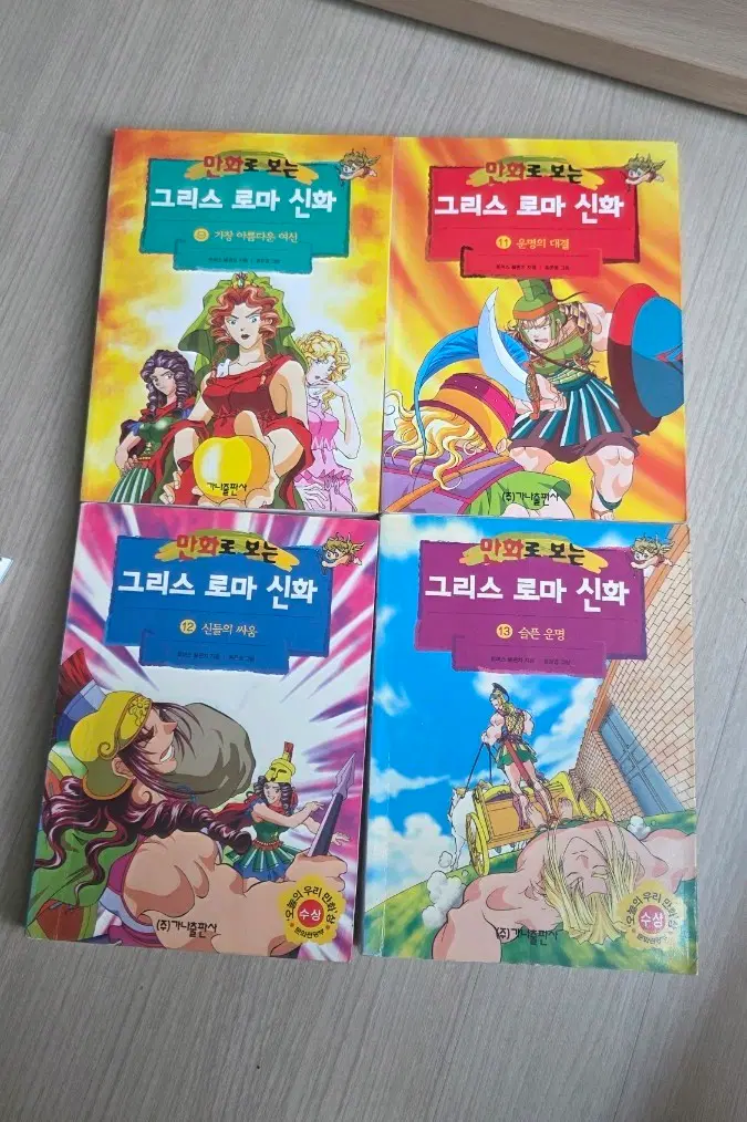 만화로 보는 그리스 로마 신화 홍은영 9,11,12,13권 그리스로마신화 만화책 그로신 전권 오디세이 용아맥