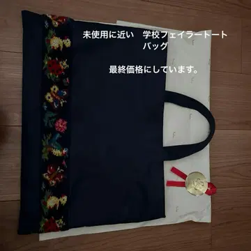 미사용 FEILER 페이러 토트백 네이비