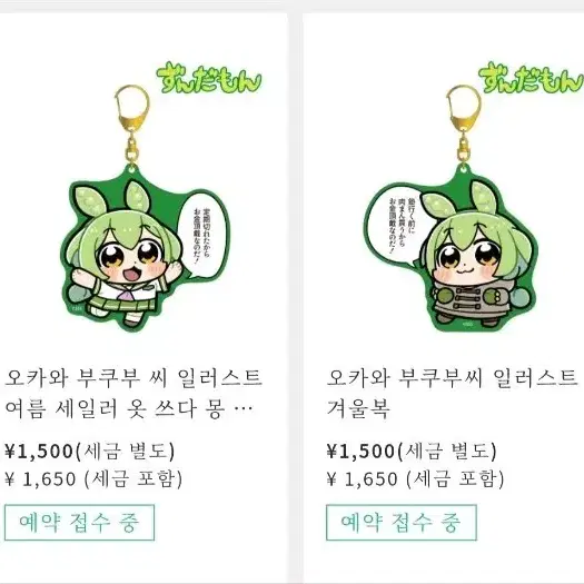 즌다몬 부쿠부 키링