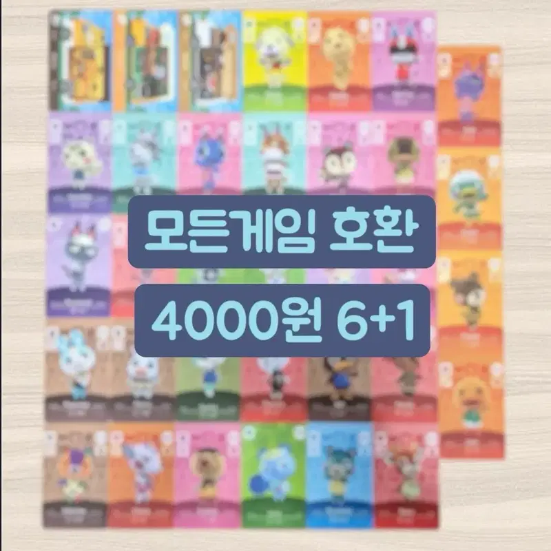 닌텐도 동물의숲 호환아미보카드 카라멜 히죽 글루민 코코아 탁호 아잠만 바닐라 대장 애플 뽀야미 잭슨 쭈니 사이다 귀오미 리처드 미첼 등