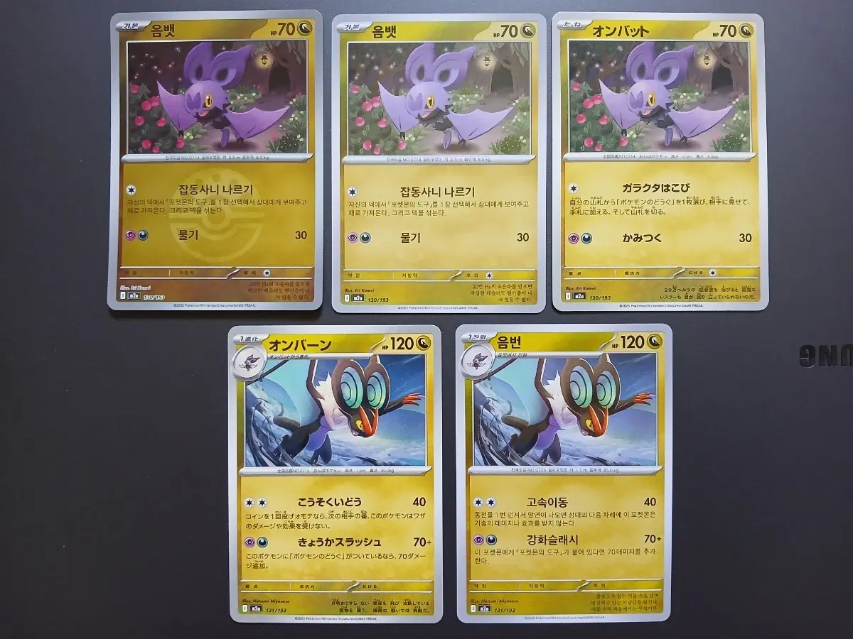 포켓몬 카드 음뱃 음번 5종 일괄
