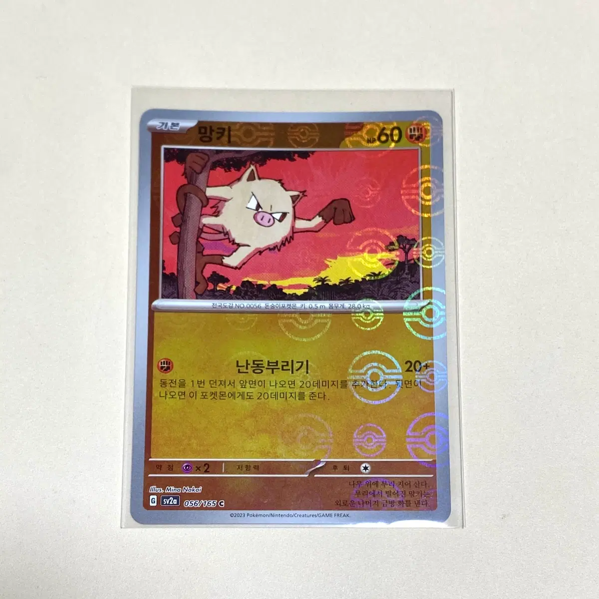 (포켓몬카드) 151 몬스터볼 망키 몬스터볼 홀로카드