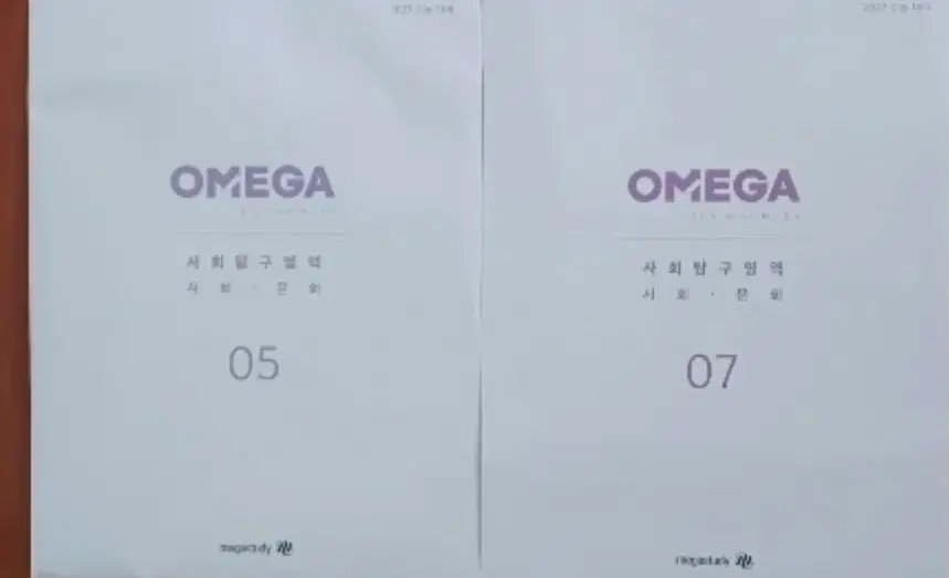 (구함)오메가 사회문화 모의고사 4천원 구합니다