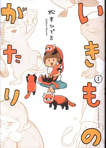 코단샤 와이드 KC 마츠모토 히데키치 !!) 이키모노가타리 1
