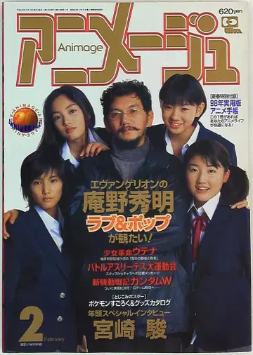토쿠마 쇼텐 1998년(헤이세이 10년) 애니메이션 잡지 본지 한정 아니메쥬 1998년(헤이세이 10년) 2월호 236