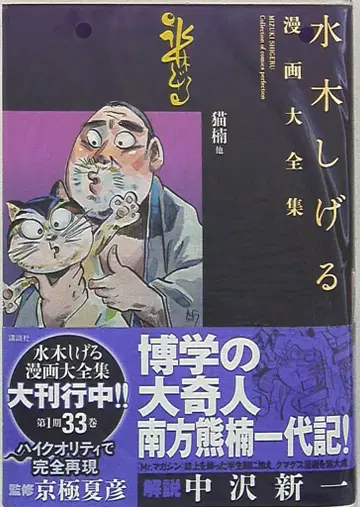코단샤 미즈키 시게루 만화 대전집 미즈키 시게루 고양이 너구리 외 (완품)