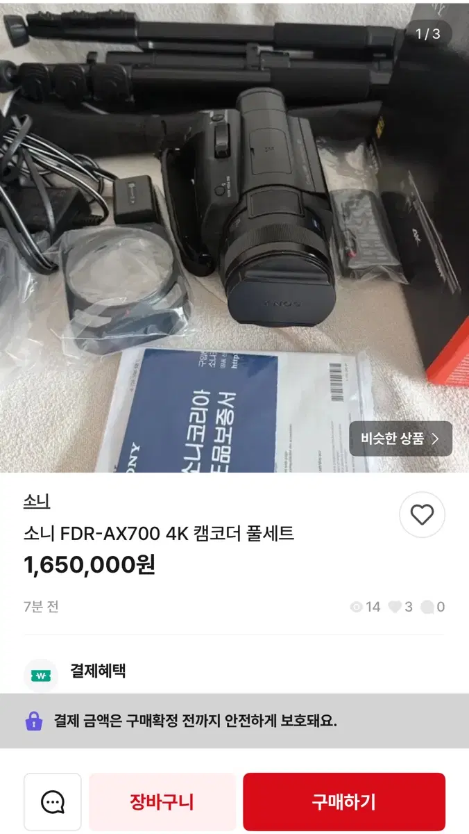 소니 ax700 에칠백 사~기
