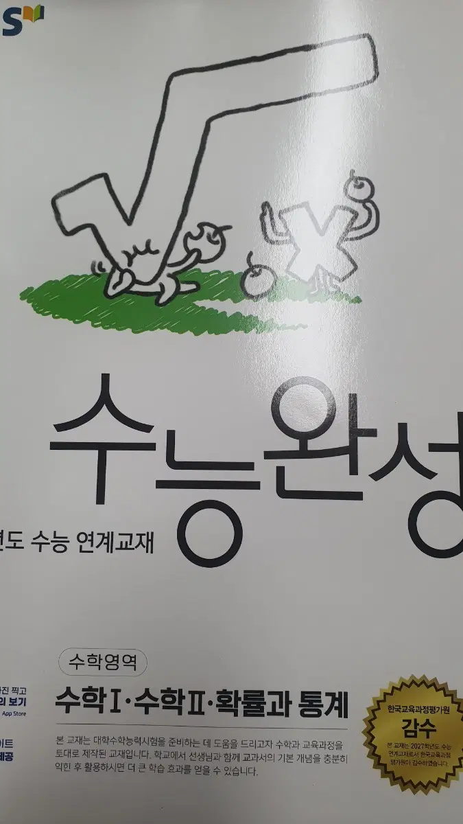 2024 수완 확통
