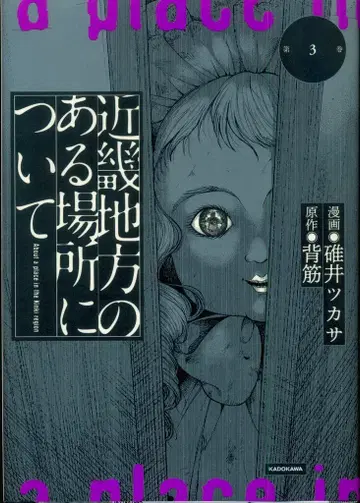 KADOKAWA 우스이 츠카사 !! 긴키 지방의 어느 장소에 대하여 3