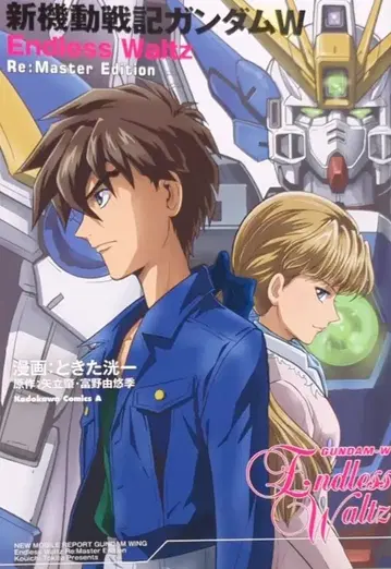 KADOKAWA 카도카와 코믹스 A 토키타 코이치 신기동전기 건담 W Endless Waltz Re:Master Edition