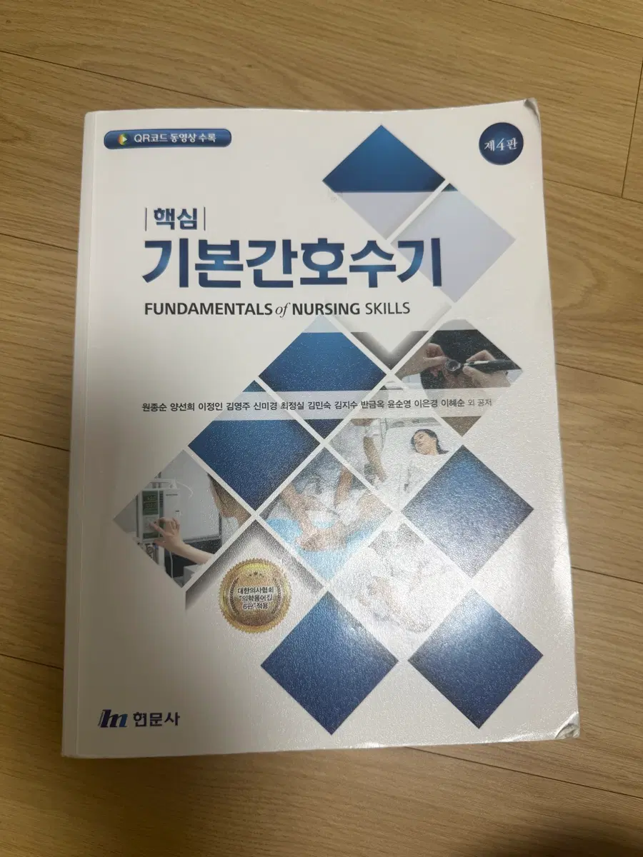 기본간호학수기