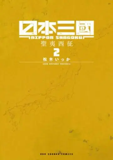 소학관 우라 소년 선데이 코믹스 마츠키 잇카 일본 삼국 2