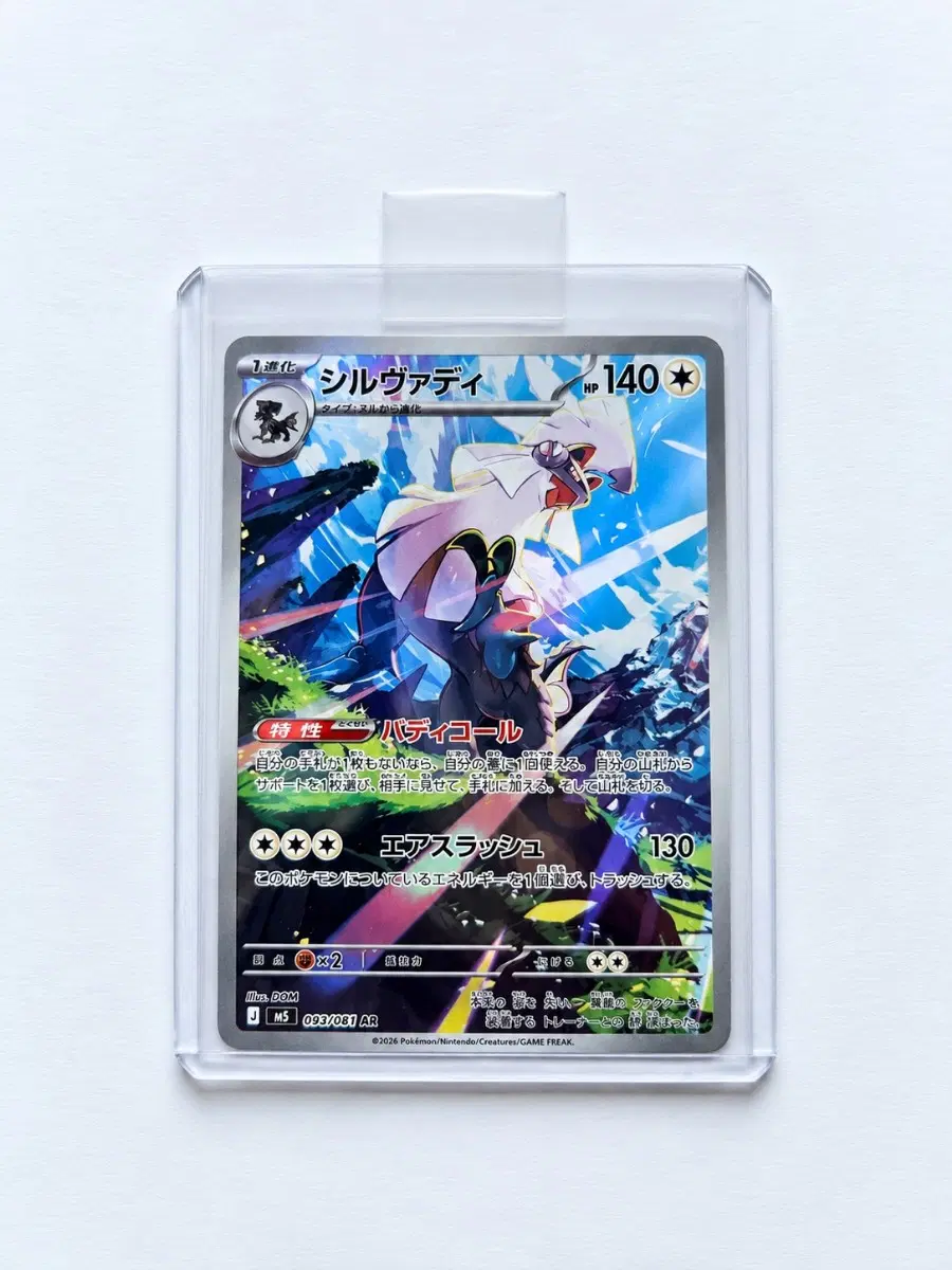 포켓몬 TCG 실버디 AR 어비스 아이 (일어판)