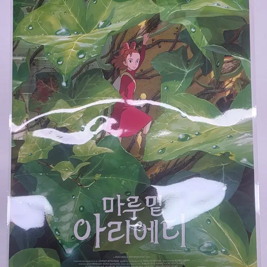 마루 밑 아리에티 클래식 포스터