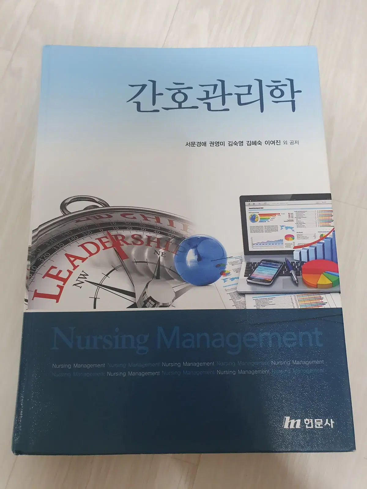 [판매중] 간호관리학
