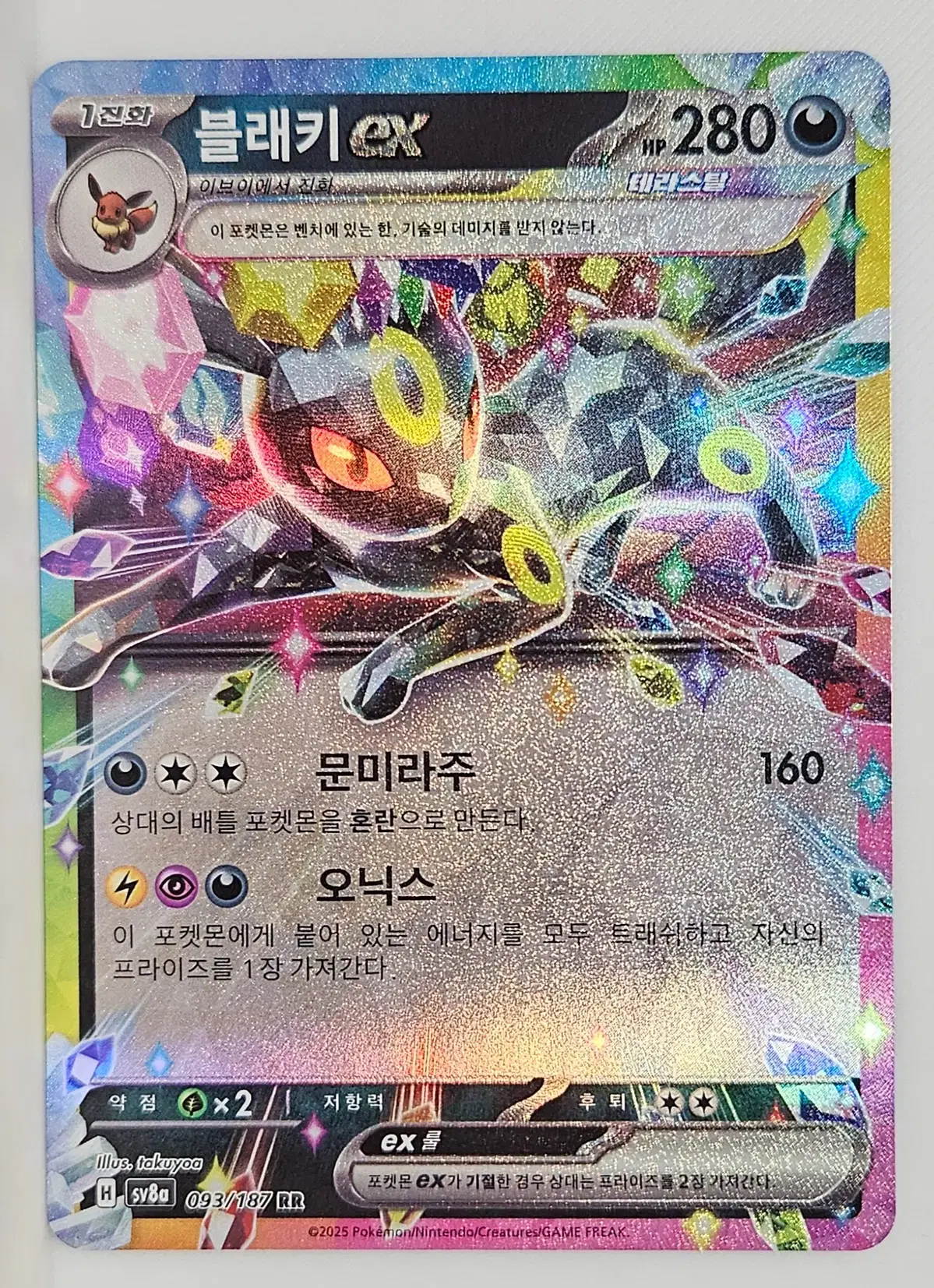 블래키 093/187