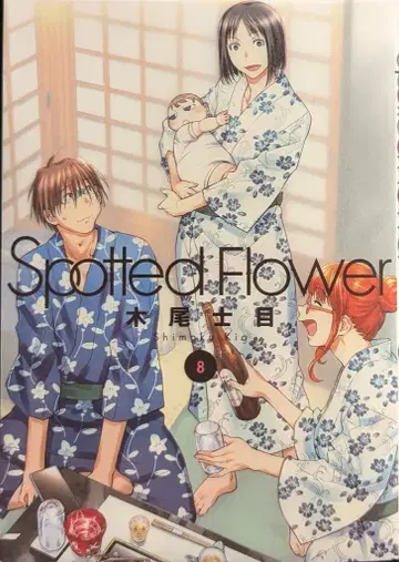 하쿠센샤 키오 시모 !!)Spotted Flower 8