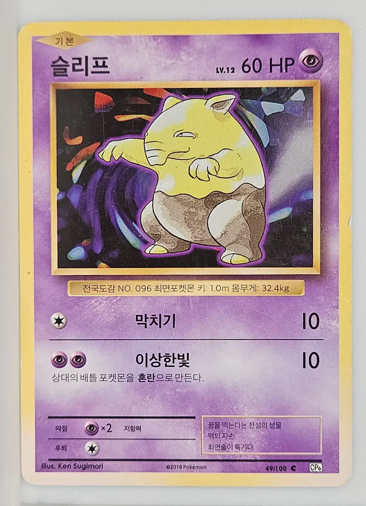 슬리프 49/100 레트로카드