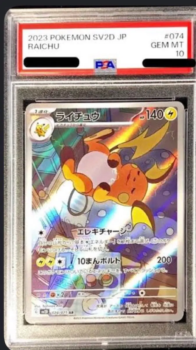 EX,X,AR,CHR,SR PSA10 /일판 등카 매입