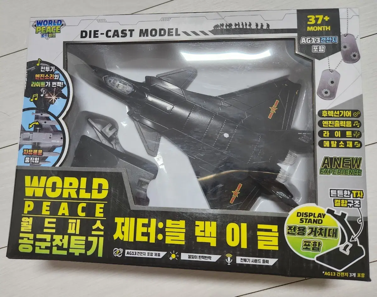 월드피스 블랙이글 공군전투기 다이캐스트 모델