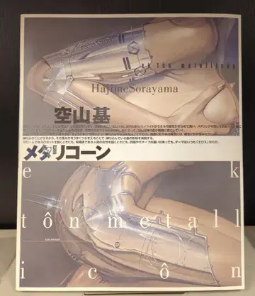작품사 소라야마 하지메 메탈콘