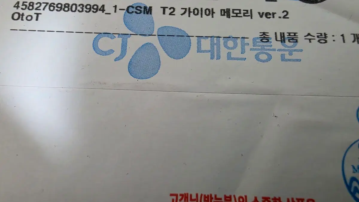 가면라이더 OtoT T2 가이아 메모리 ver.2 팝니다