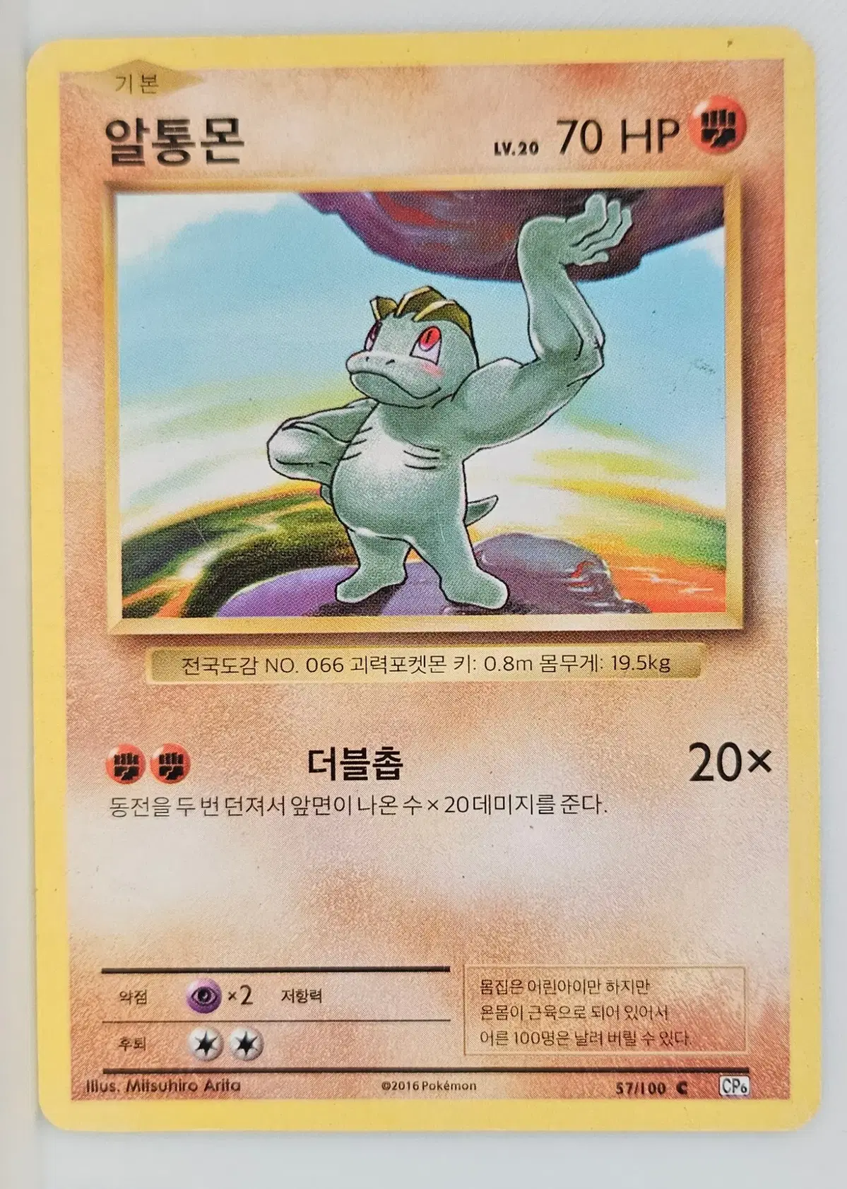 알통몬 57/100 레트로카드