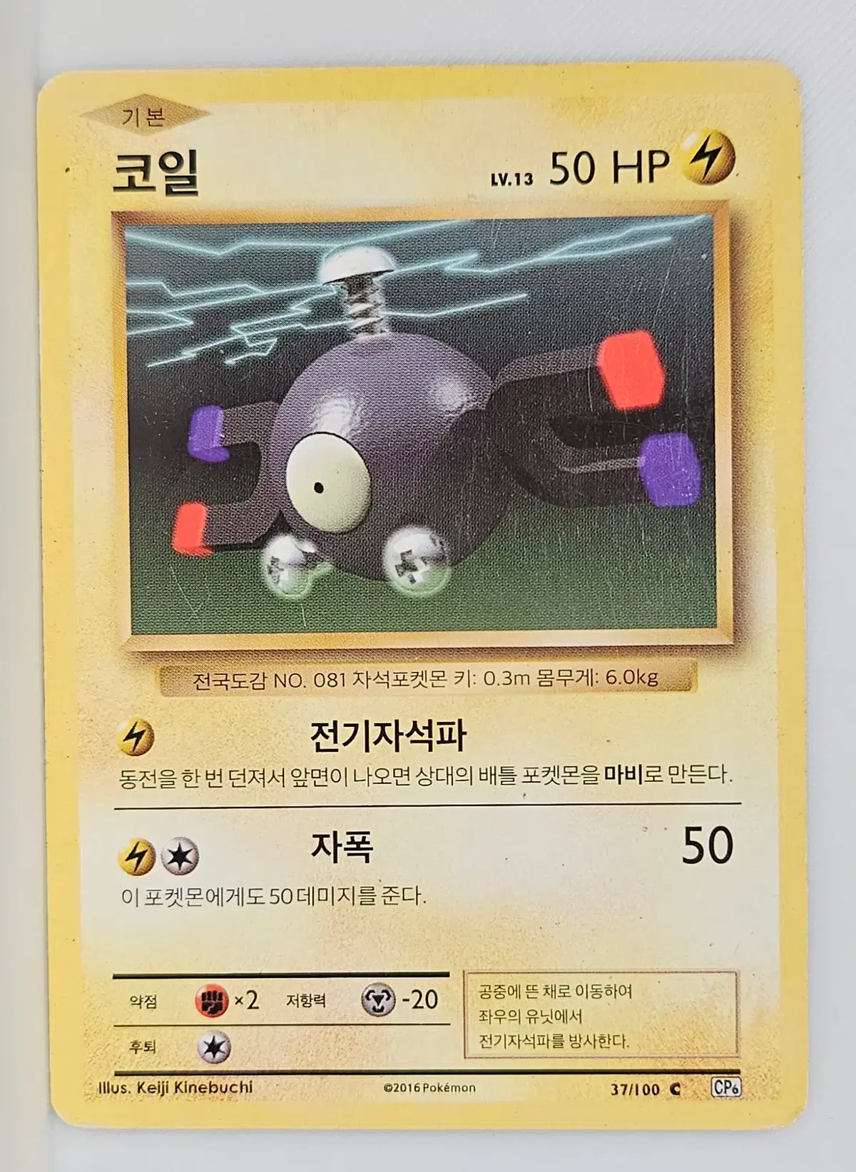 코일 37/100 레트로카드