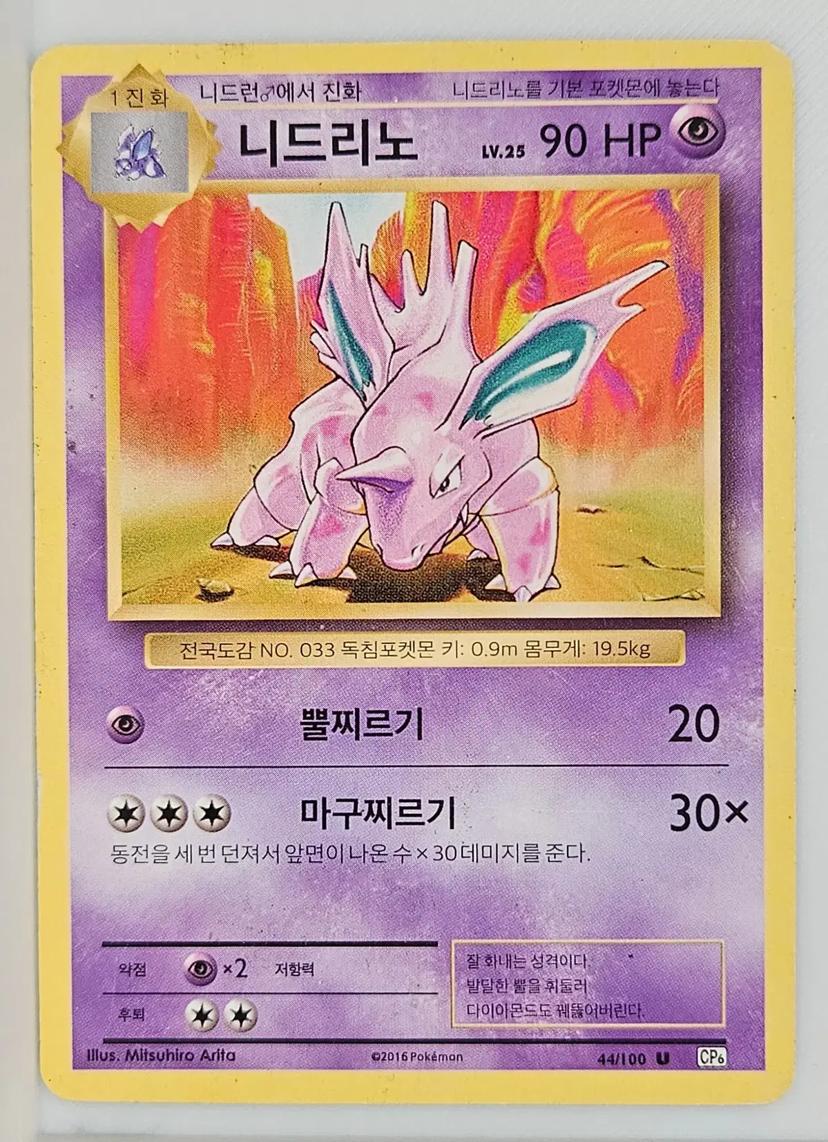 니드리노 44/100 레트로카드